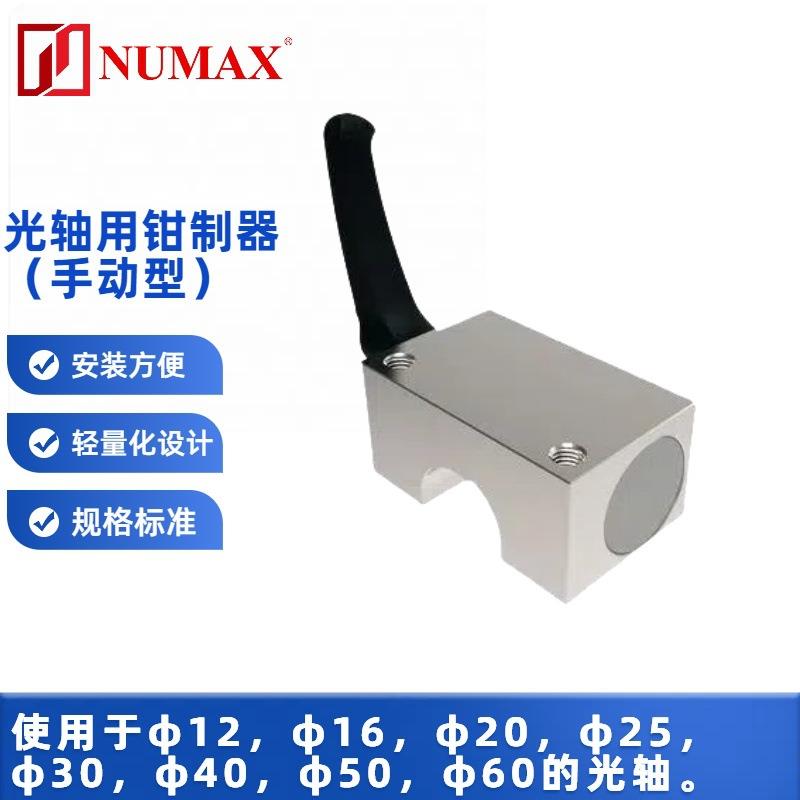 线性轴用手动钳制器MHKR 滑台固定装置 NUMAX手动夹持器
