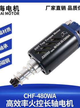 工厂直销480WA钕铁硼强磁DDT火控电机 长轴玩具马达11V32000rpm