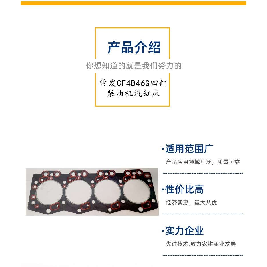 常州常发柴油发动机气缸垫 cf4b46g常发四缸柴油机配件气缸床跨境