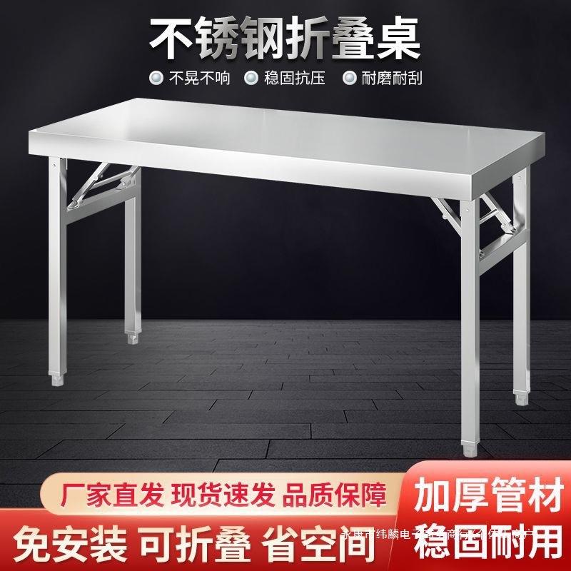 加厚不锈钢折叠桌家用长方形餐桌商用工作台户外烧烤夜市摆摊桌子
