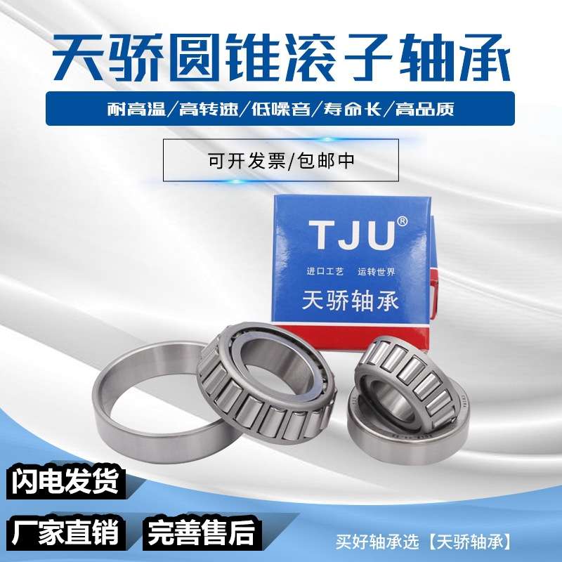 32932 32934 32936 32938 32940 32944 哈尔滨圆锥滚子轴承HRB