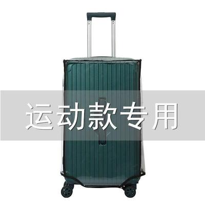 行李箱套透明PVC三七分行李箱保护套方胖箱旅行耐磨防尘罩26/刚逸