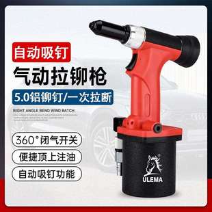 抽芯铆钉枪打柳丁拉铆钉抢铆接工具 ULEMA全自动气动拉钉枪自吸式