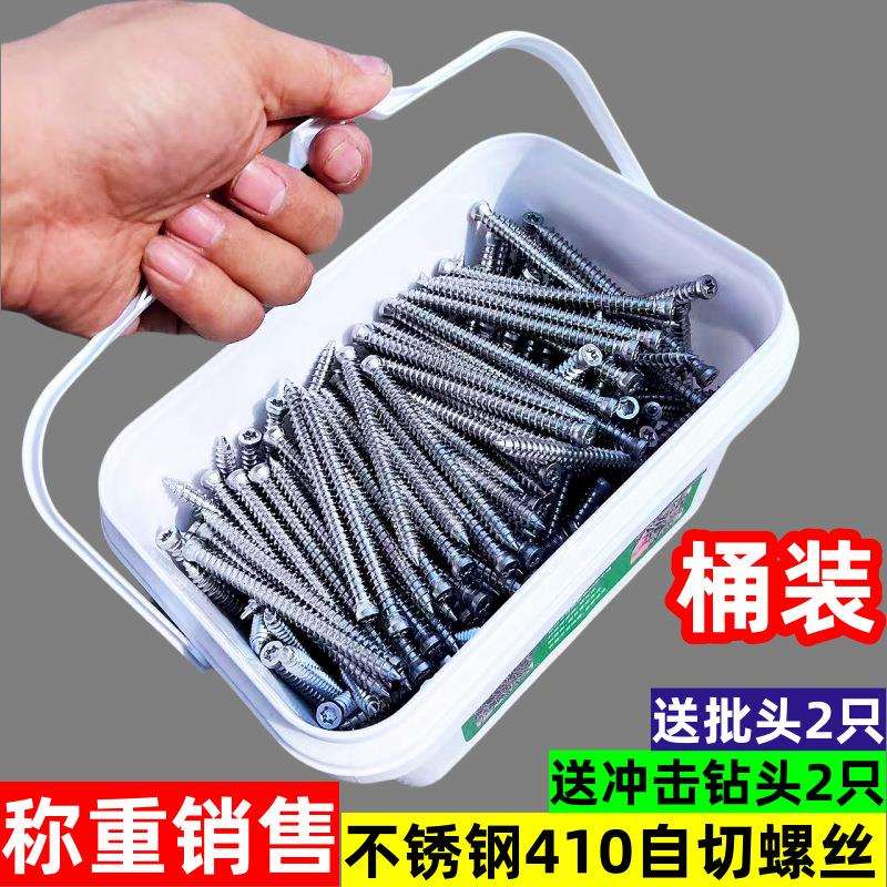桶装不锈钢SUS410材质自切螺丝路锈宝自切螺丝T30梅花家用六角螺