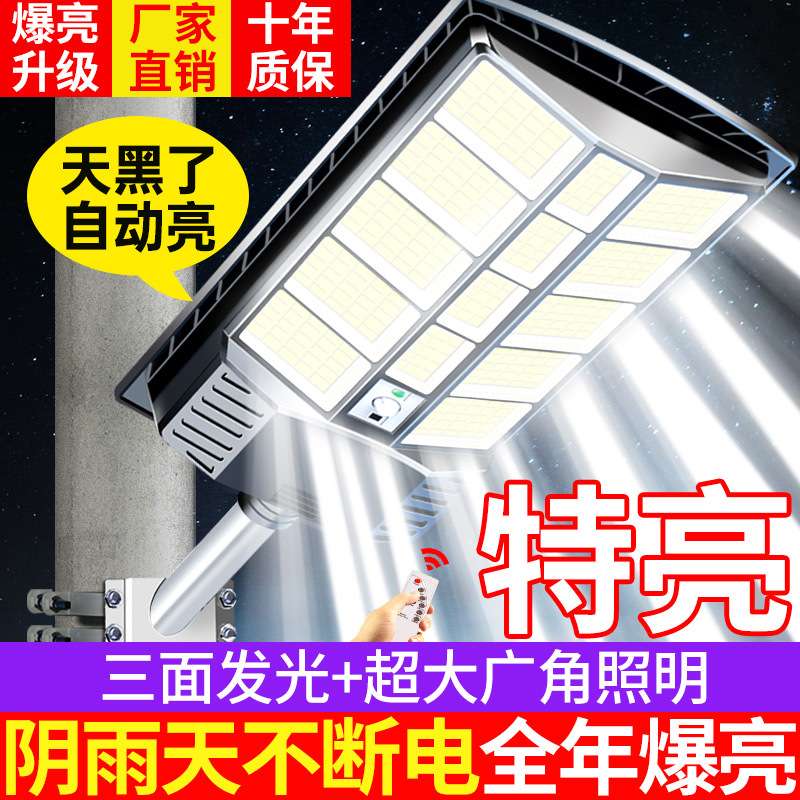 2024新款太阳能户外灯庭院灯家用人体感应室外太阳灯led跨境