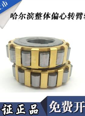 哈尔滨减速机整体偏心转臂轴承 150752307 200752307 250752307