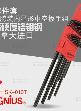 天赋GENIUS工具进口10件套腰胯装加长L型内星形中空扳手组SK-010T