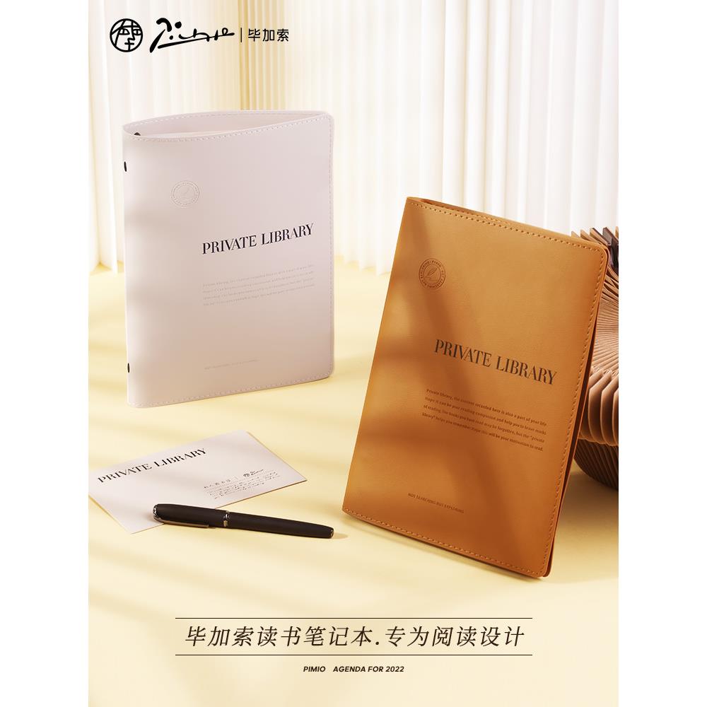 毕加索P507读书笔记本A5活页本子摘抄本高颜值定页本文艺青年横线