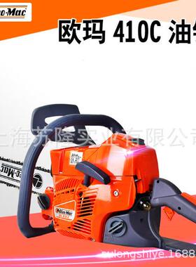 欧玛油锯GS410C 14寸/16寸油锯 园林伐木锯 修枝锯 汽油链锯