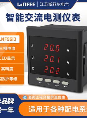 领菲linfee LNF96I3多功能智能电测仪表三相数显电流电压测试表