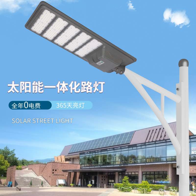 太阳能一体化路灯领航员路灯人体雷达感应多模组灯珠工程道路