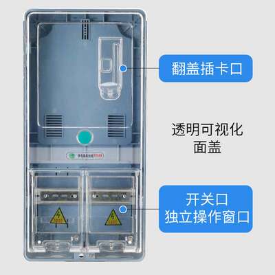 三相一户电表箱380V透明插卡预付费表箱计量箱 透明塑料电子式