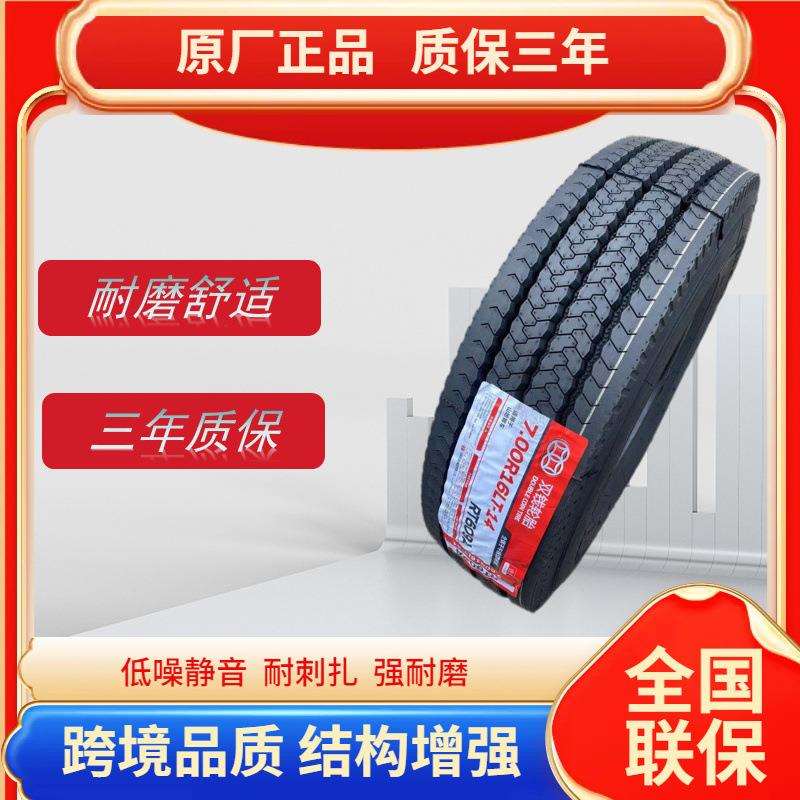 卡客车轮胎245/70R19.5轮胎RT609花纹卡车客车货车轮胎