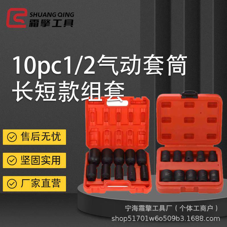 10pc长短款气动风炮大型组合套装电动扳手加长气动套筒加厚工具