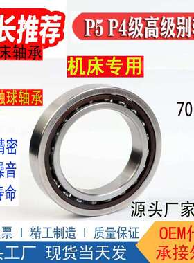 7014P5角接触球轴承7015 7016 7017 7018 7019机床主轴轴承7020P4