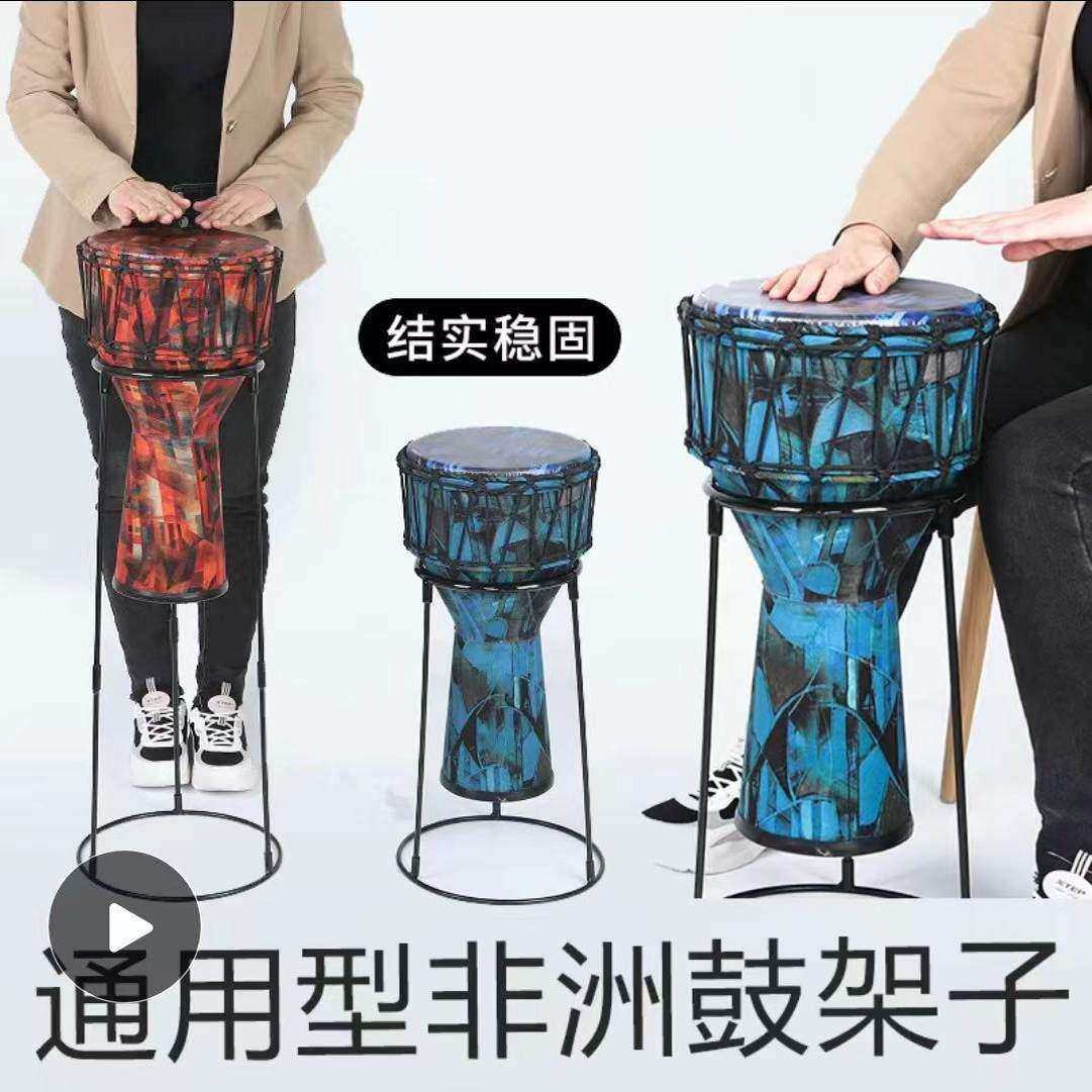 非洲鼓架坐姿鼓架8寸10寸11寸12寸13寸支架通用手鼓架子乐器配件