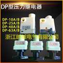 压力开关 10B 压力控制器 件 气动液压元 压力继电器 10A