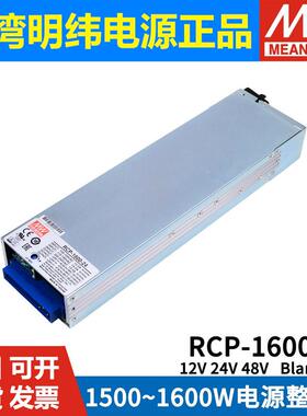 明纬RCP-1000/1600/2000W开关电源12V24V48V可调PFC机架前置电源