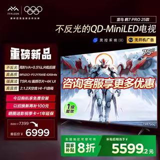 雷鸟鹤7Pro25款75英寸电视