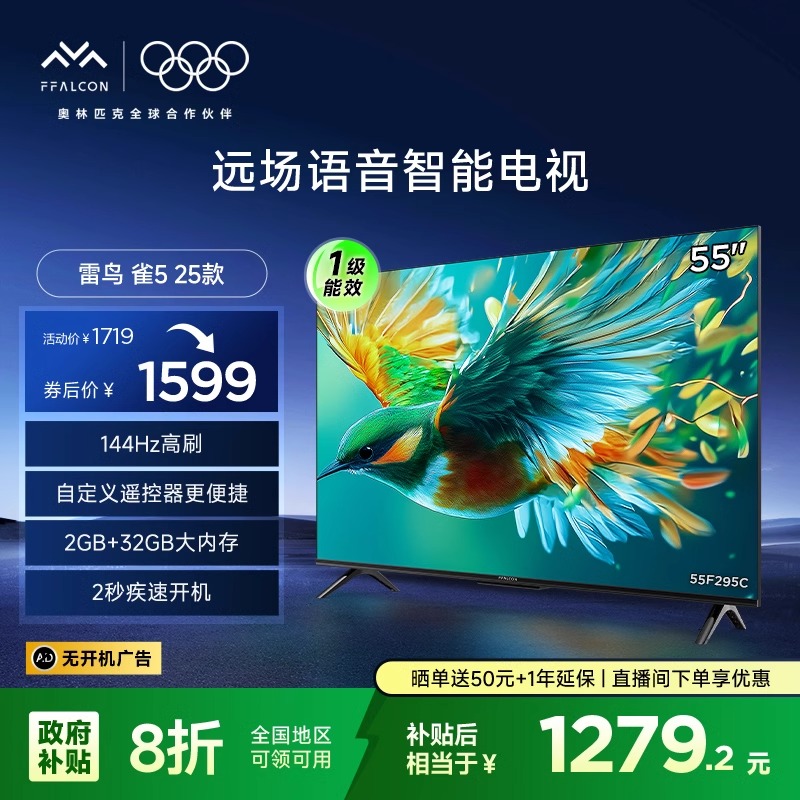 【国补立减20%】雷鸟雀5 25款55英寸4K 144Hz高刷网