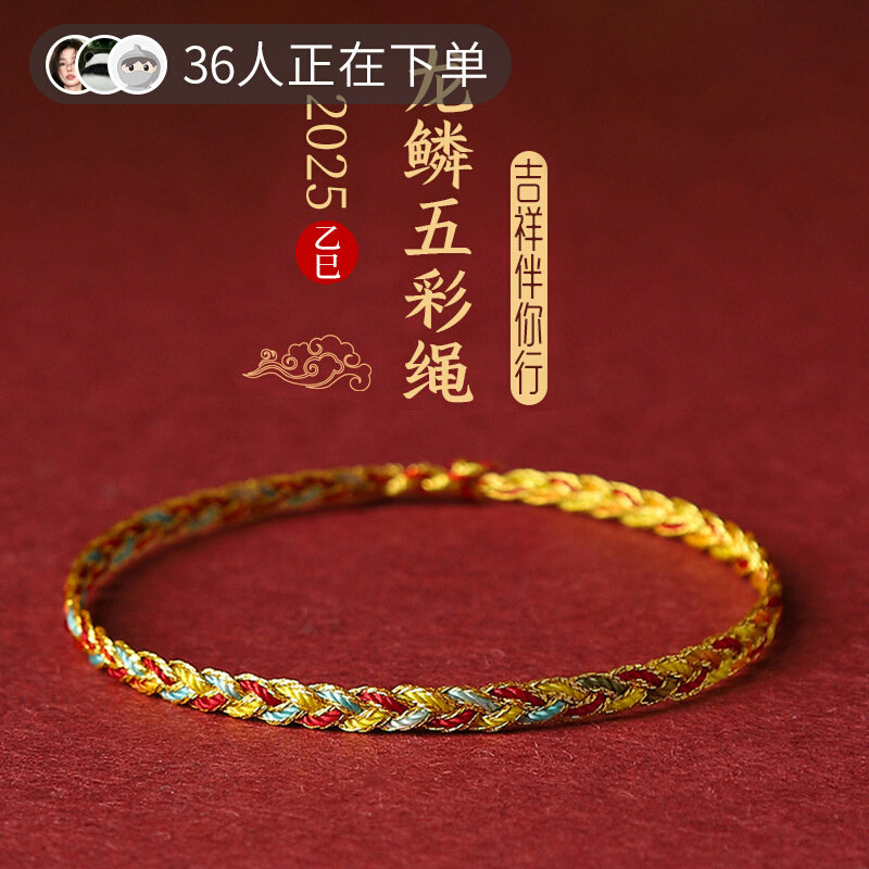 2026新款端午节五彩绳手链婴儿儿童手工编织五彩线手绳小龙鳞绣球