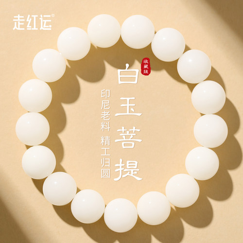 【天猫热销第一】白玉菩提手串女