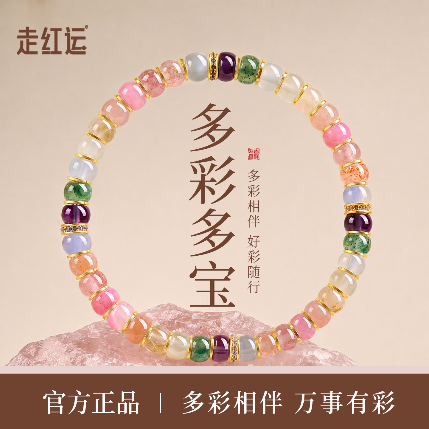 天然水晶多宝转运手链女款彩色图片
