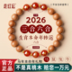 2026老桃木手串男三合六合手链女本命年护身符生肖马 吉祥佩戴物