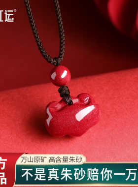 朱砂如意吊坠女项链钥匙扣