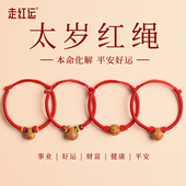 2026本命年红手绳婴儿桃核岁太护身符宝宝惊防吓桃篮桃木红绳手链