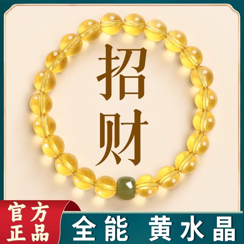 2025年新款招财黄水晶手链