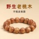 天然老桃木手串男女款 佛珠驱避邪凶护身符木质文玩真野生桃木手链