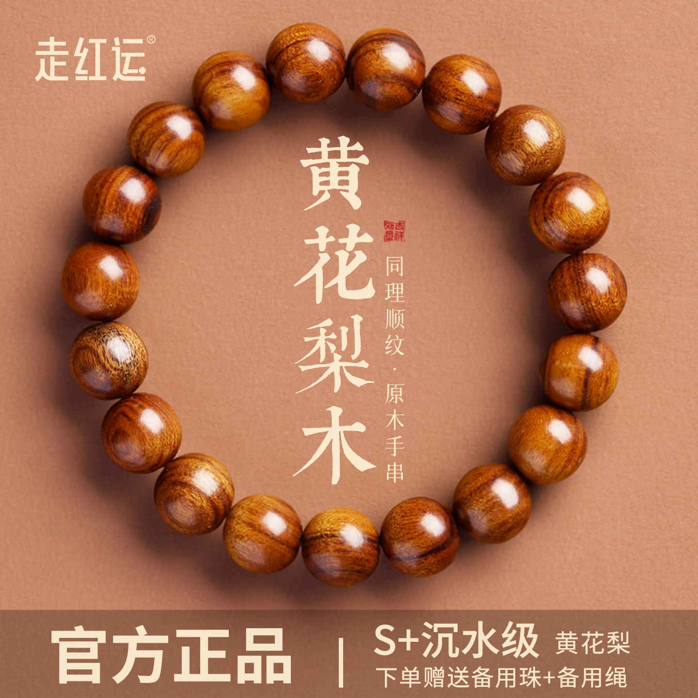 【天猫热销】海南黄花梨手串男款