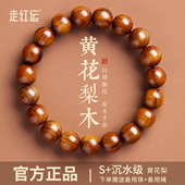 海南黄花梨手串真品高端男款 手链官方旗舰店天然木质高级文玩手串