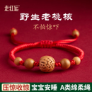 压惊桃核手链婴儿桃子核桃木手串宝宝防惊吓红绳手绳儿童野生桃胡