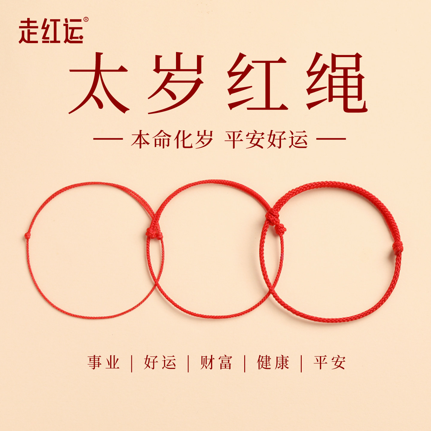 2026本命年红手绳红绳手链男女款马年细小红绳手工编织绳红色脚链