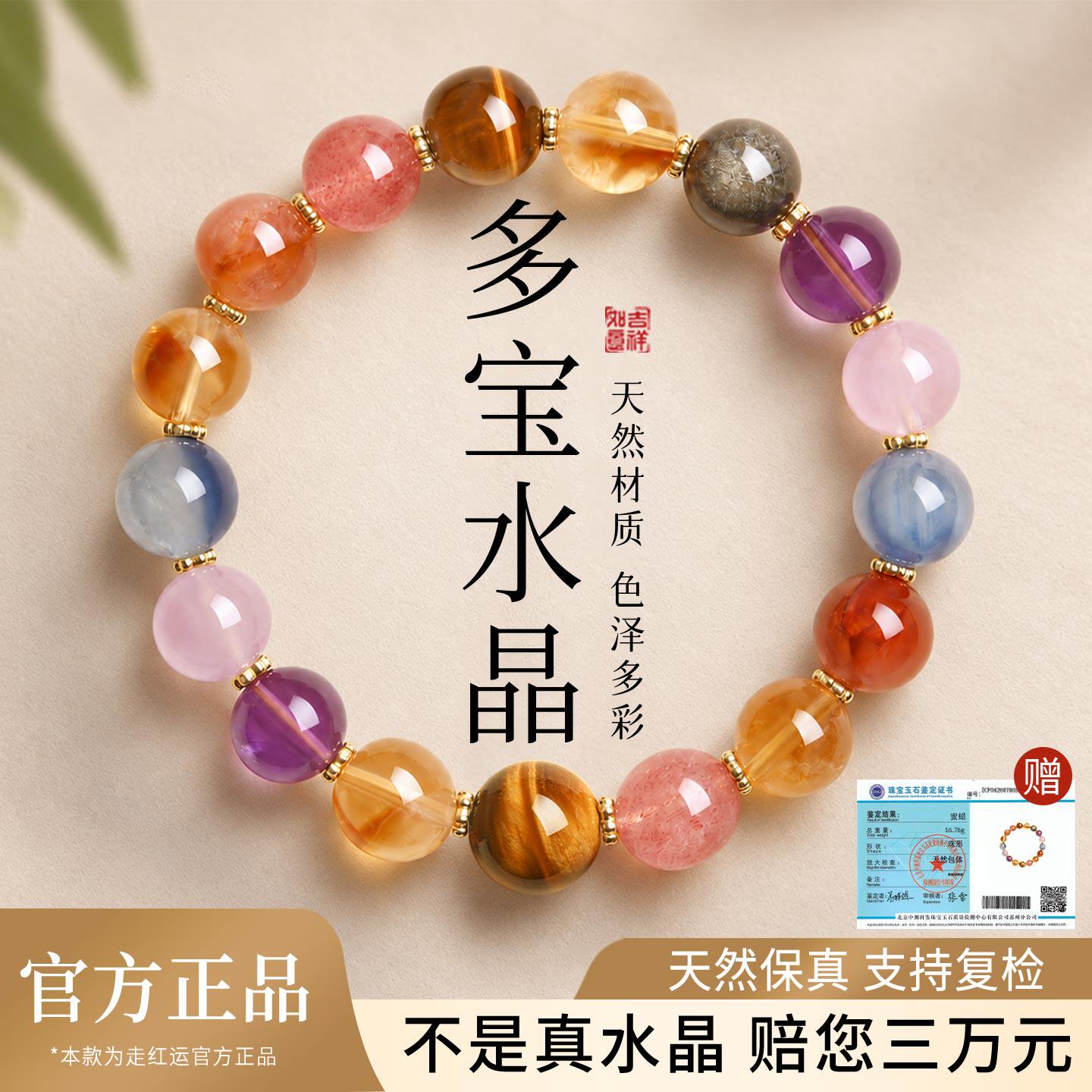 天然水晶手串多宝彩色多巴胺手链女高级感手饰生日礼物官方旗舰店
