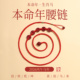 2026马年本命年红腰带女天然朱砂五帝钱红腰绳红绳腰链男腰缠万贯