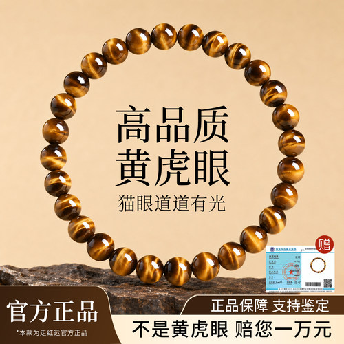 走红运金瞳黄虎眼石招财转运手链