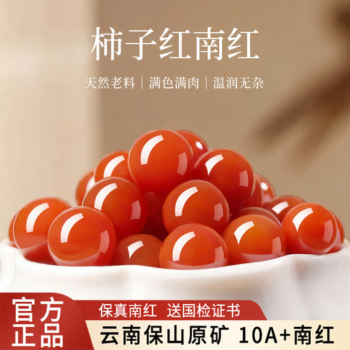 天然南红玛瑙散珠国检证书保真