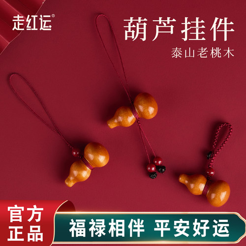 【热销5000+】泰山老桃木葫芦女