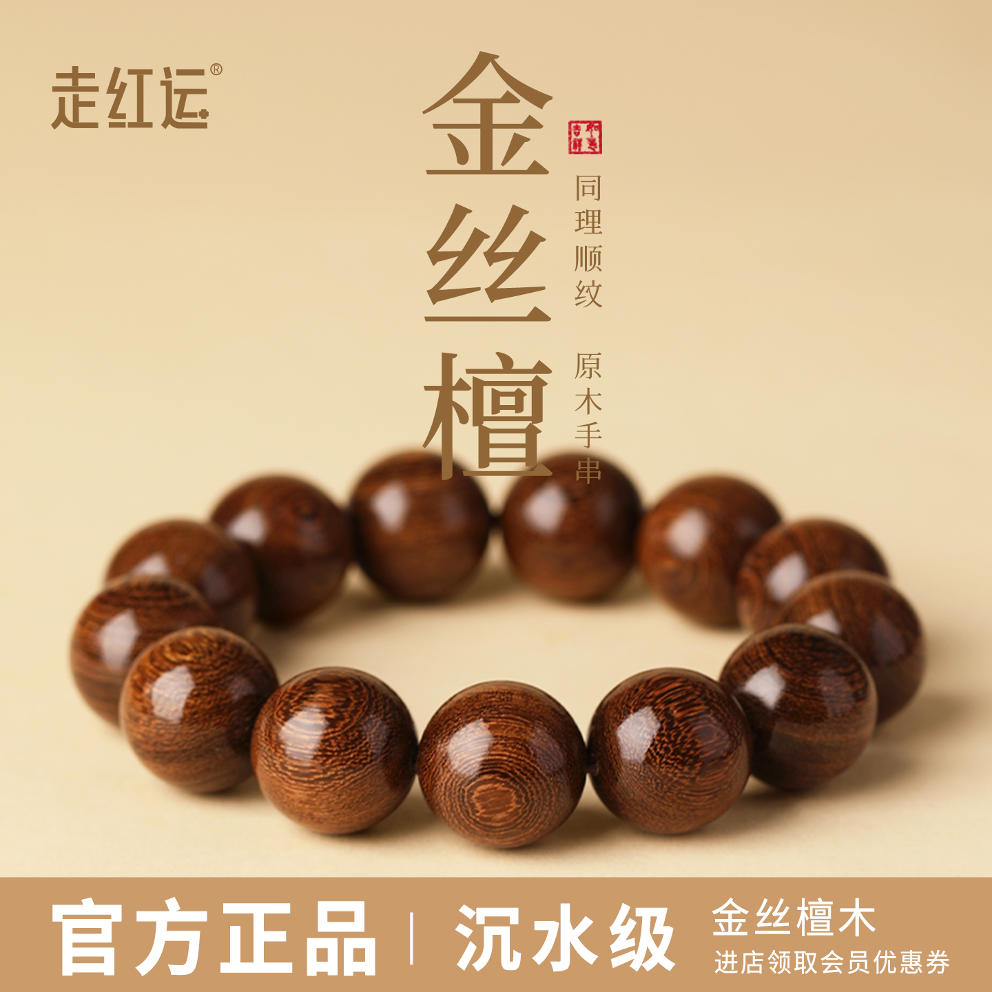 金丝檀木手串2025新款