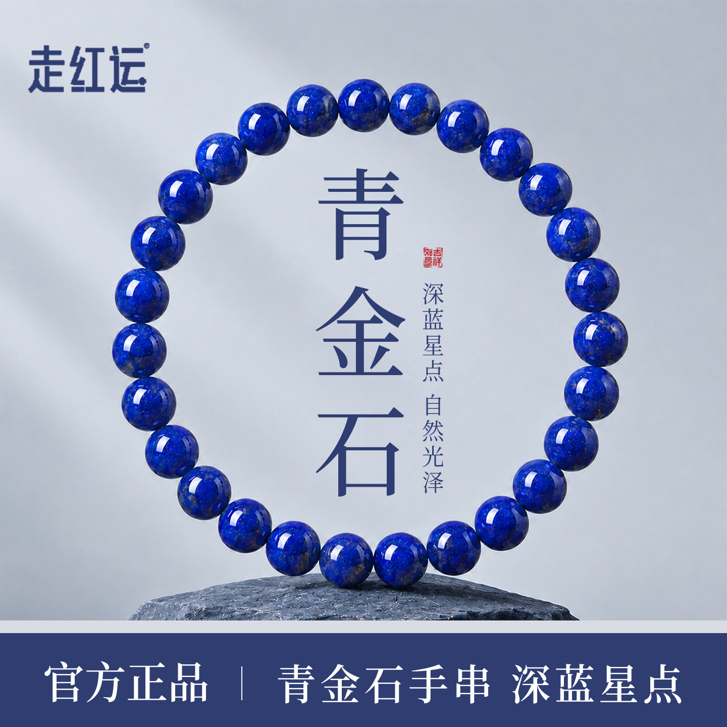 天然青金石手串收藏级真品帝王青蓝色水晶手链女款正品官方旗舰店