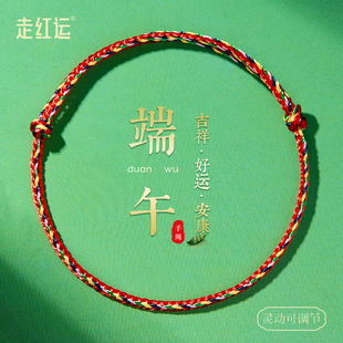 走红运2025新款 端午节五彩绳手链儿童成人传统手工编织五色线手绳