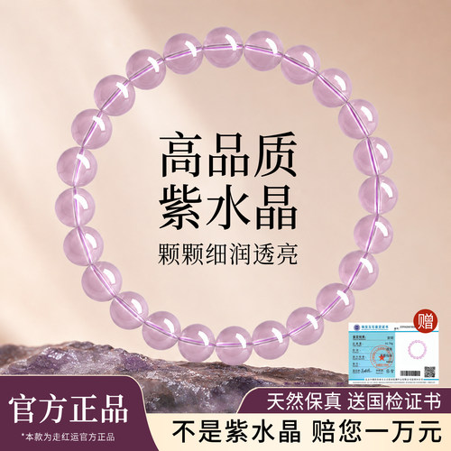 天然紫水晶圆珠手链正品男女款