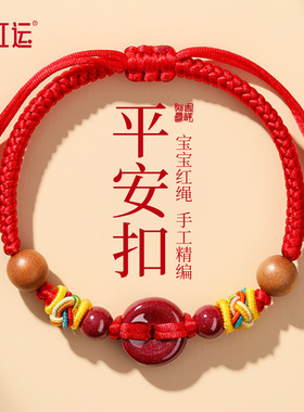 【天猫热销款】儿童宝宝压惊手链