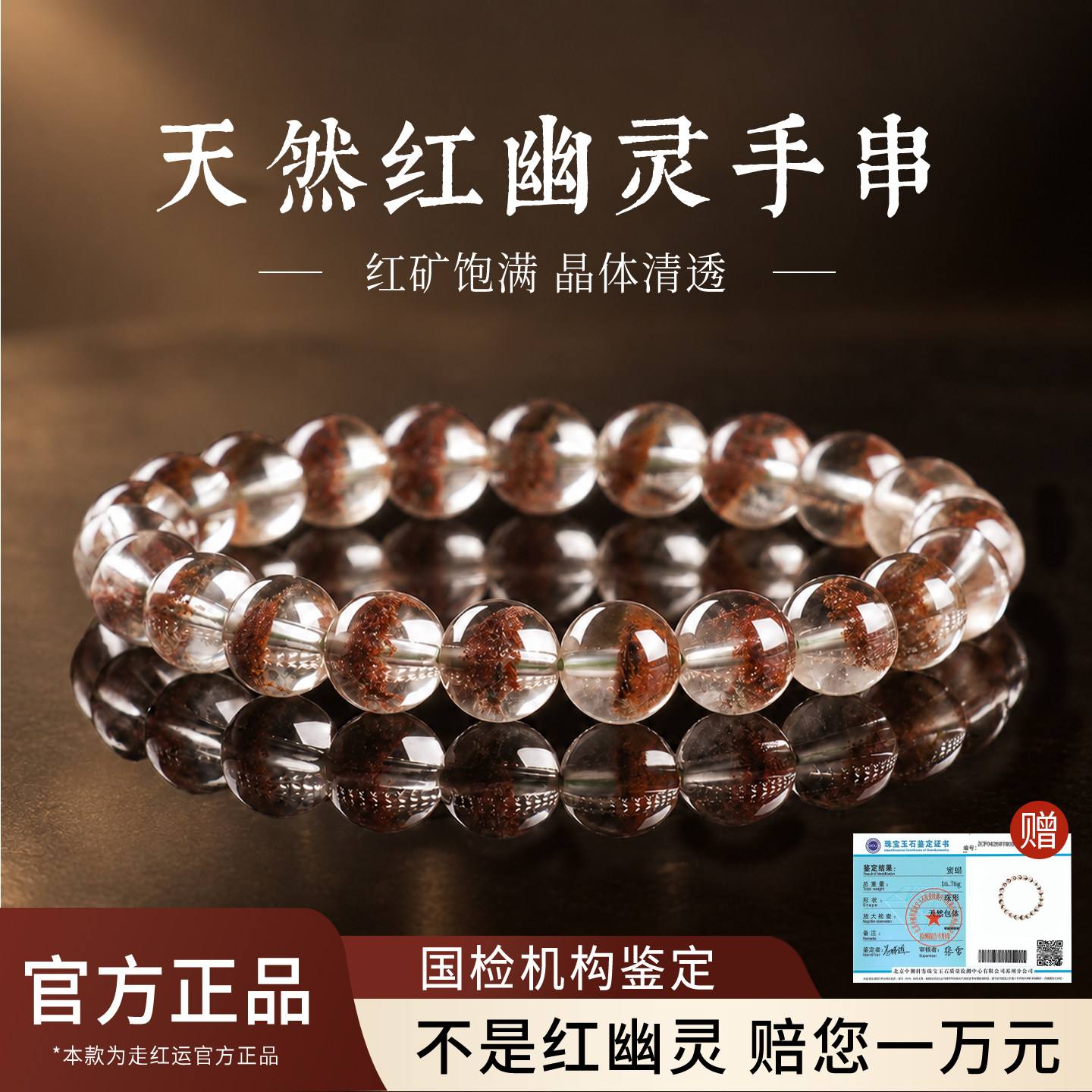 红幽灵聚宝盆手串男红色转运珠招财水晶手链女天然正品官方旗舰店