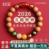 2026马年老桃木手串女天然玛瑙五路财神十二生肖转运珠本命年手链