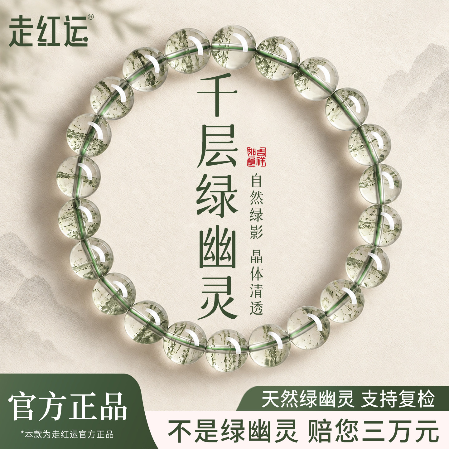 天然绿幽灵手串女热销正品聚宝盆千层招财水晶手链饰品官方旗舰店