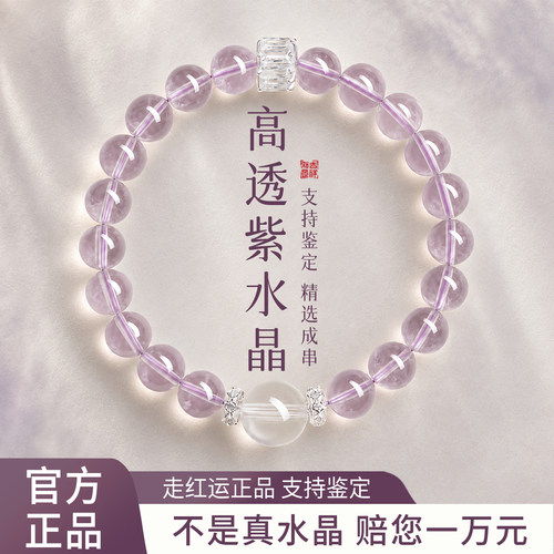 天然紫水晶手链女九紫离火转运